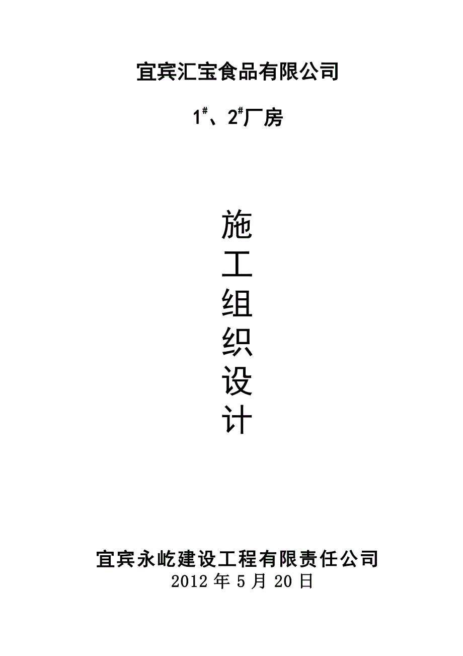 优秀钢结构厂房施工组织设计方案(技术标)(10)_第1页