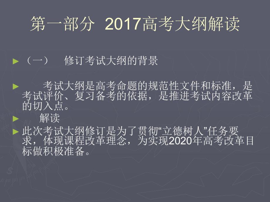 2017高考化学解读及预测(11月13号)_第2页