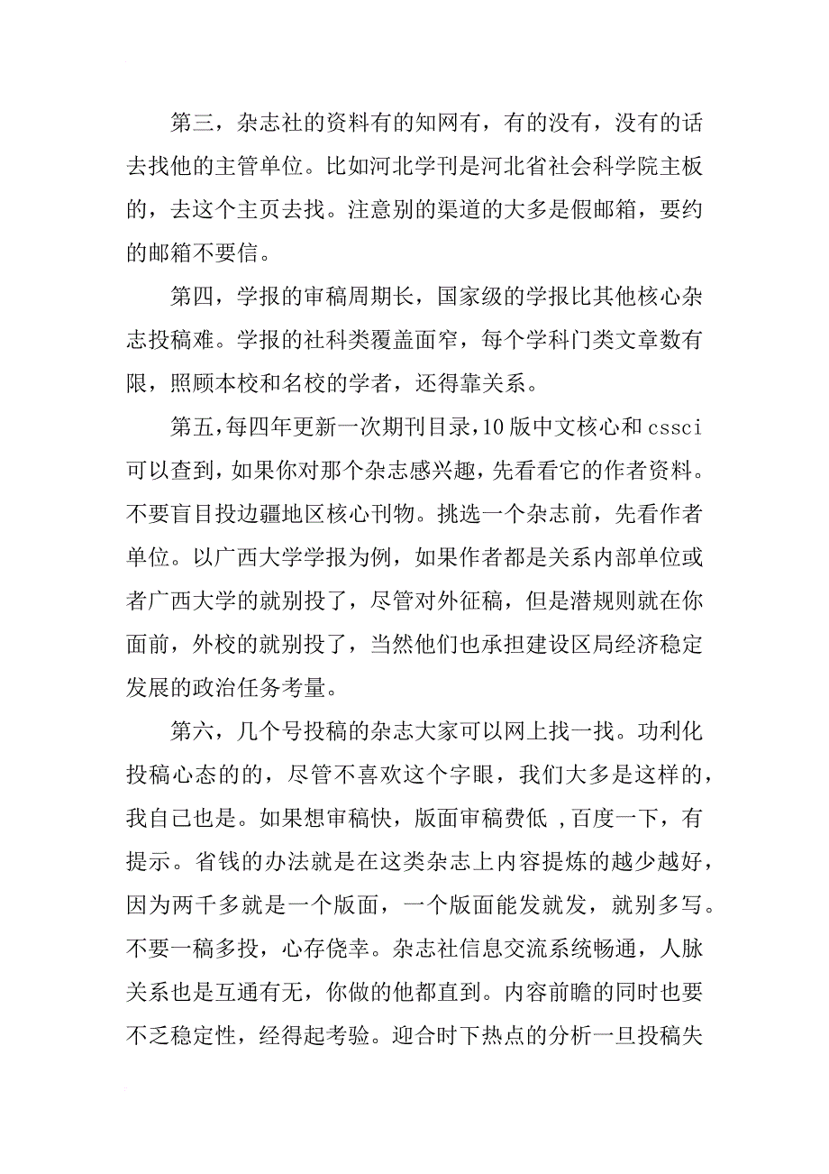 法学研究生发表论文的方法_第4页