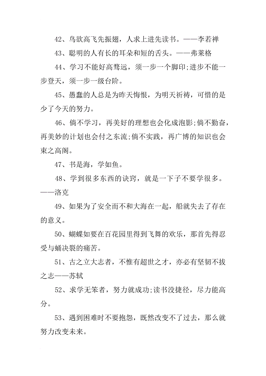 激励读书的名言警句_第4页