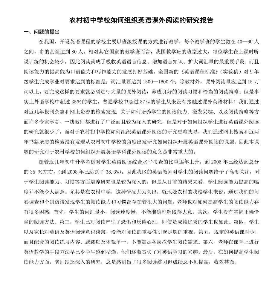 农村初中学校如何组织英语课外阅读研究报告_第2页