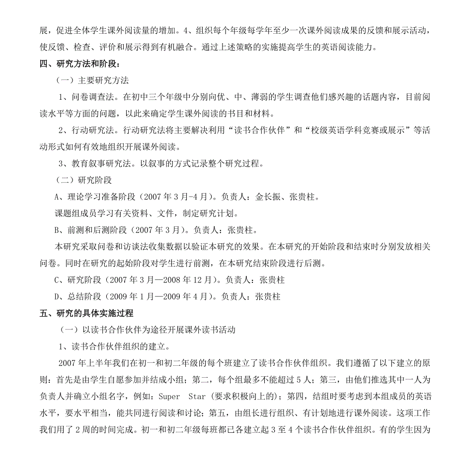 农村初中学校如何组织英语课外阅读研究报告_第4页