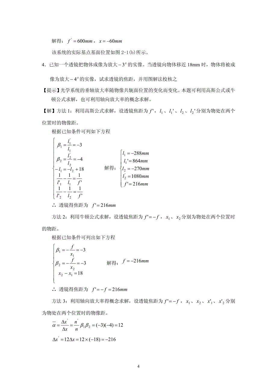 工程光学Chp2习题答案_第4页