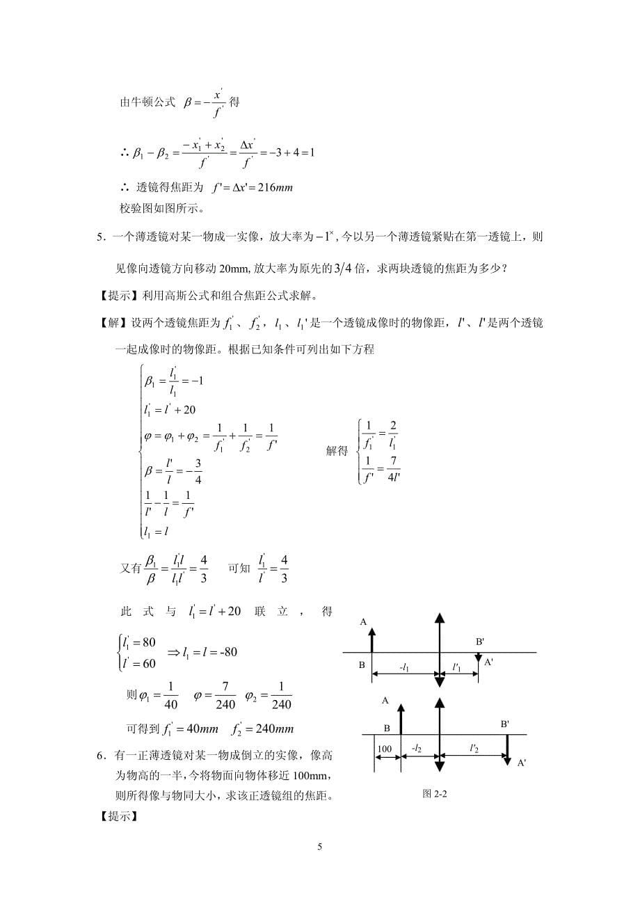 工程光学Chp2习题答案_第5页