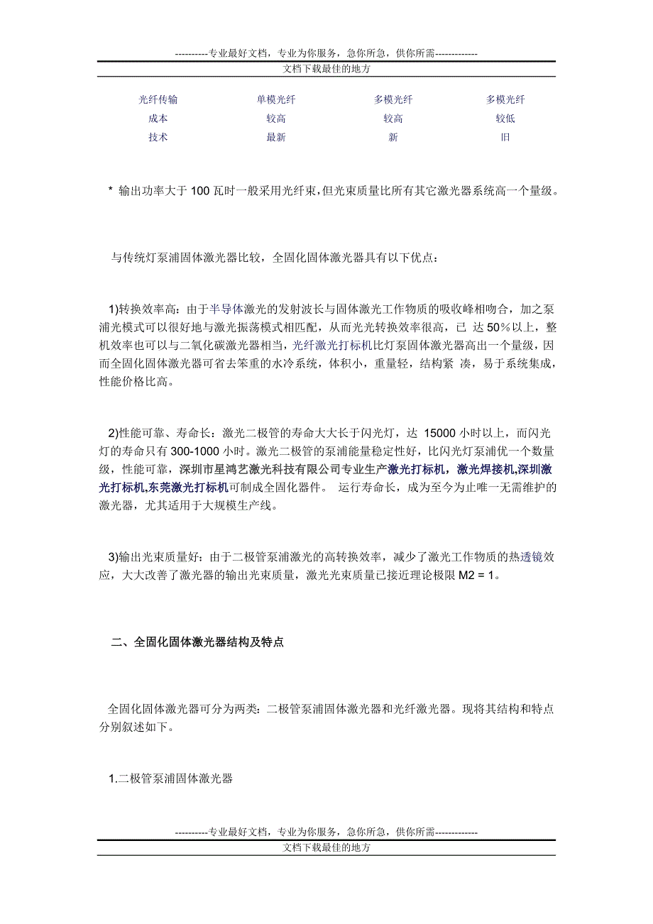 全0返字e固化固体激光器研究及进展_第2页