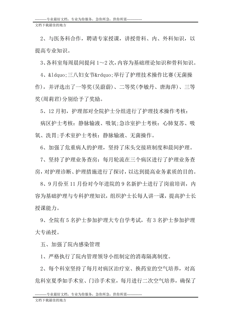 儿取功科护士长年度总结报告_第3页