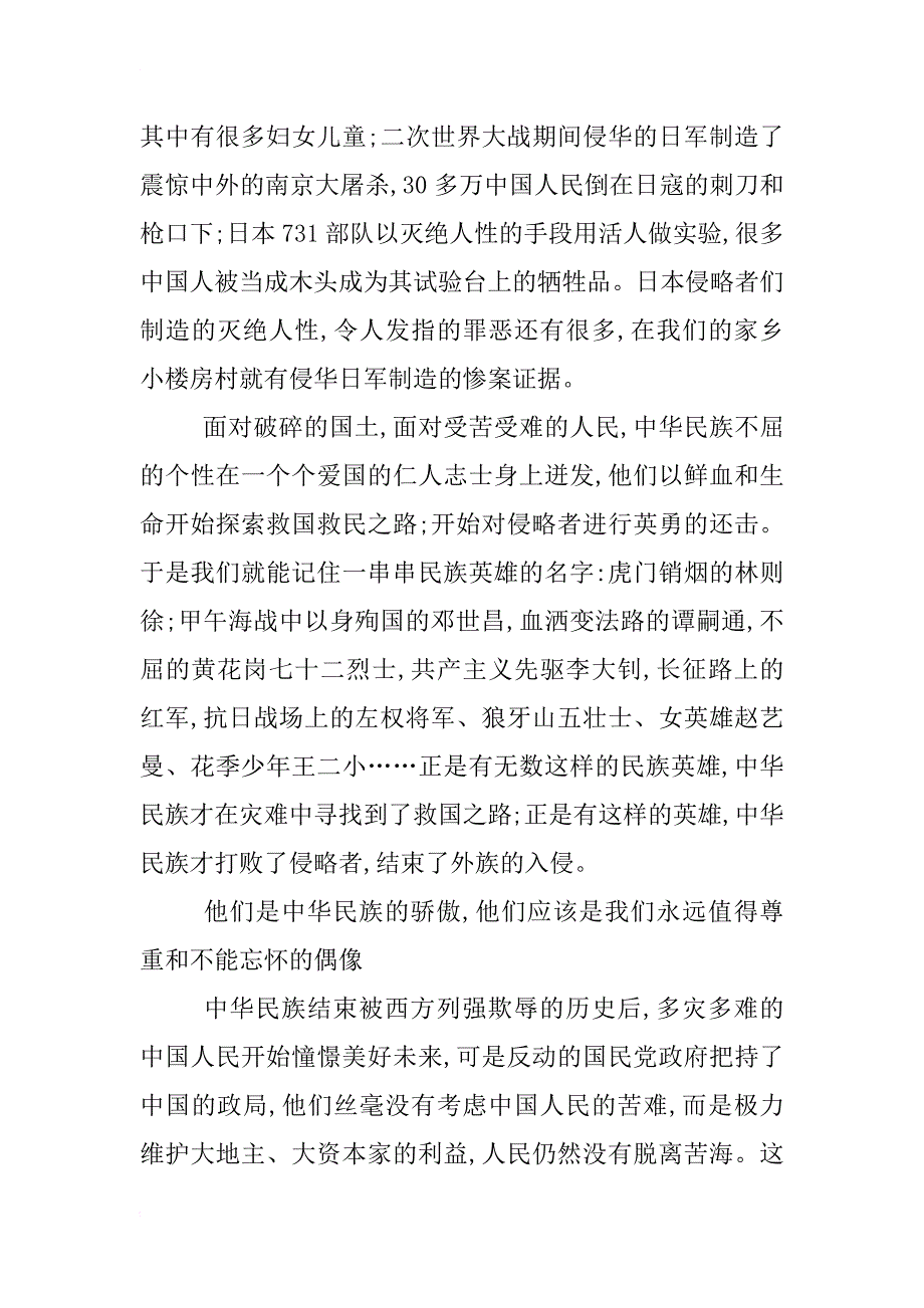 清明节祭扫烈士墓主持词_1_第3页