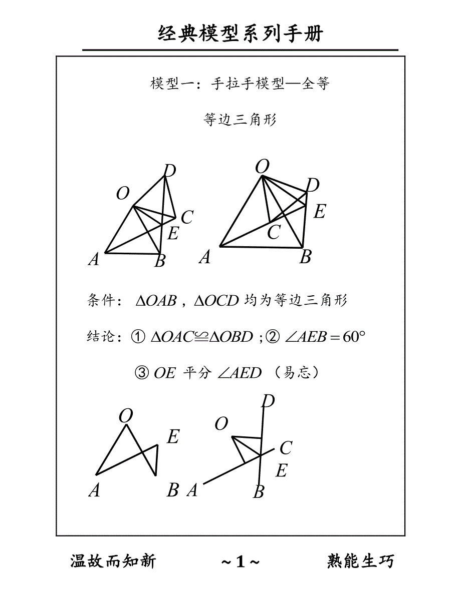 初中数学几何模型秘籍_第1页