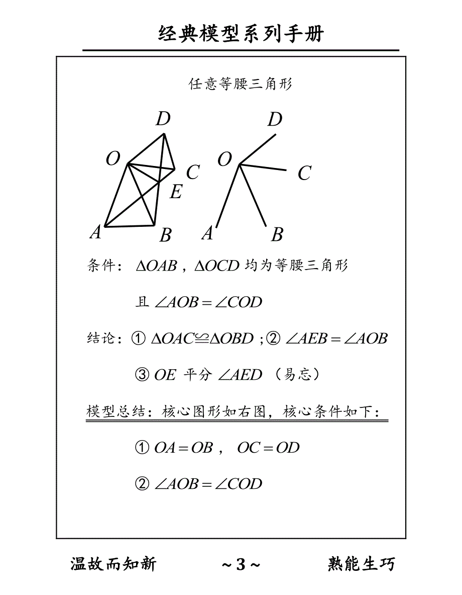 初中数学几何模型秘籍_第3页