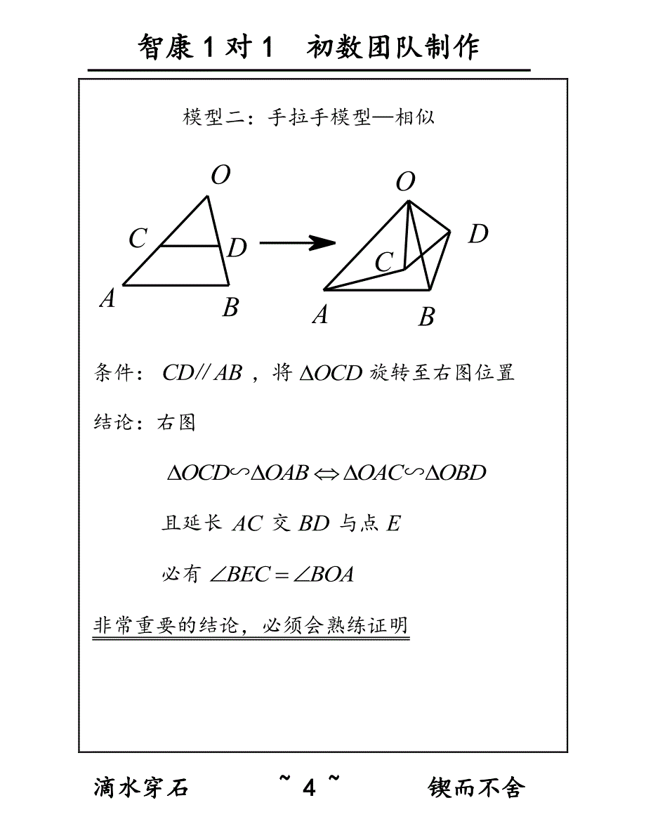 初中数学几何模型秘籍_第4页