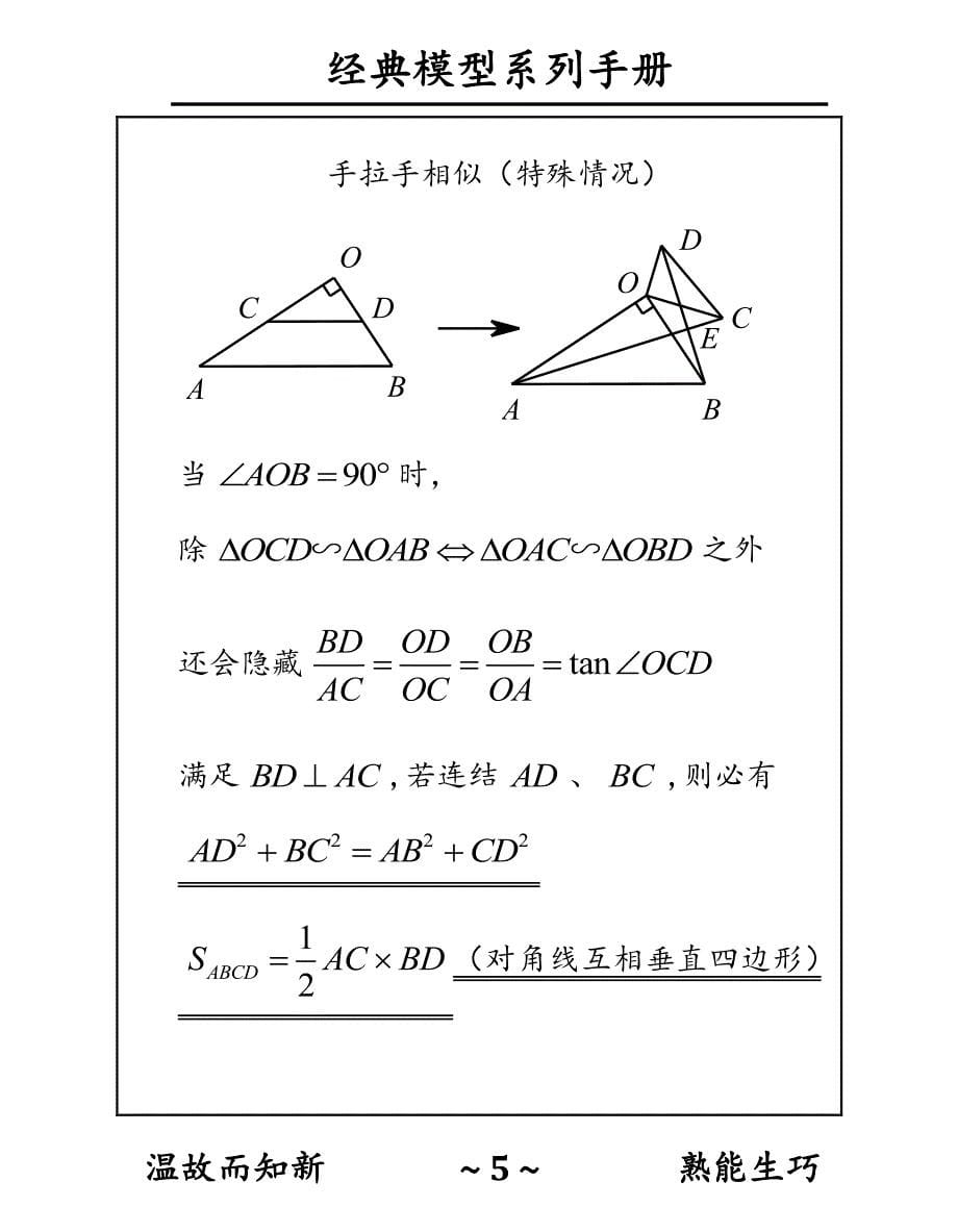 初中数学几何模型秘籍_第5页