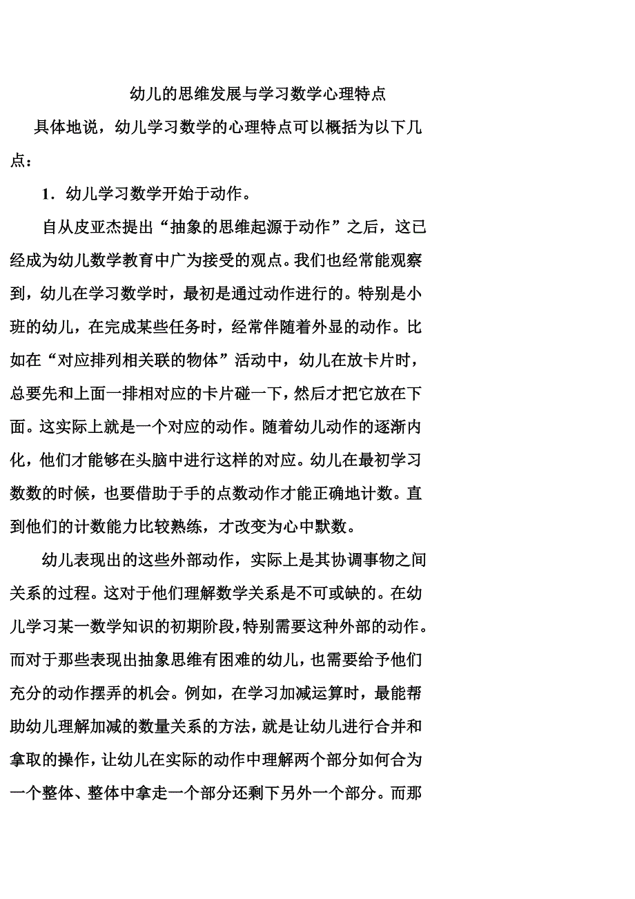 幼儿学习数学的心理特点_第1页