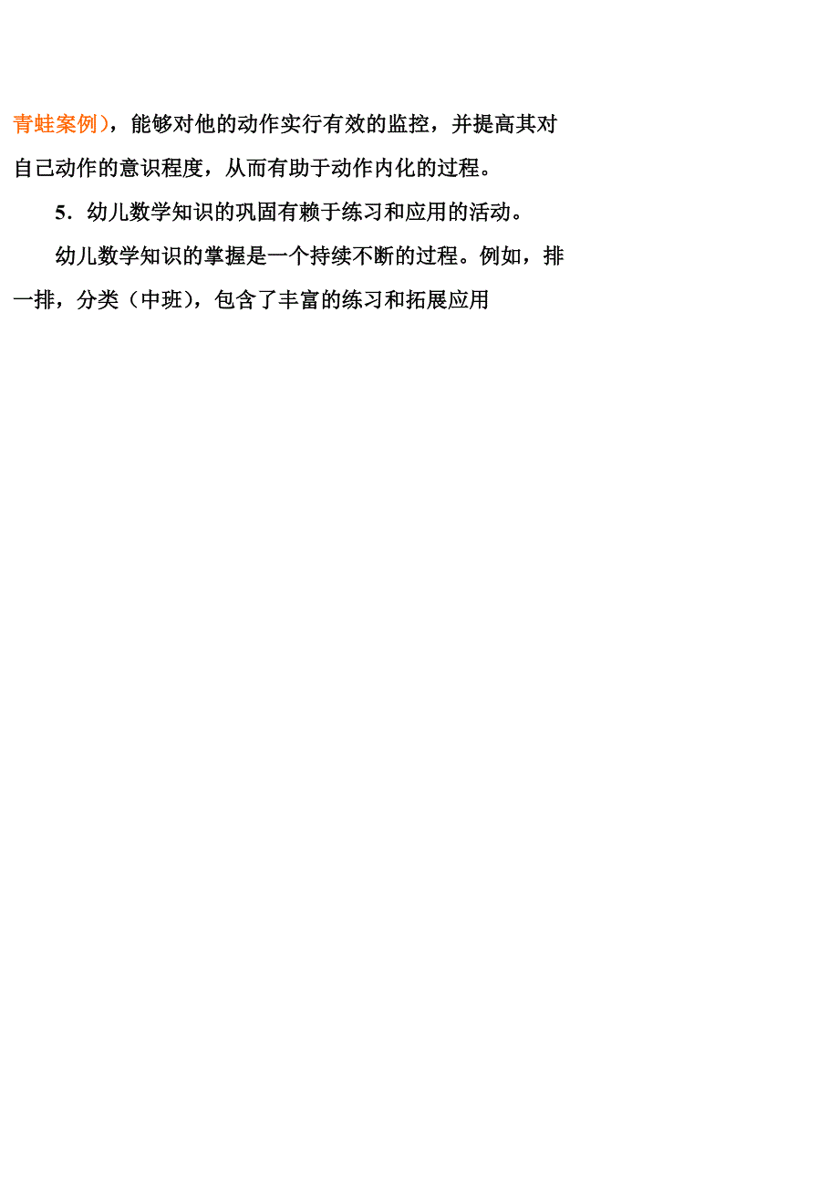 幼儿学习数学的心理特点_第4页