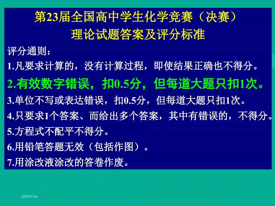 有效数字及其计算规则_第2页