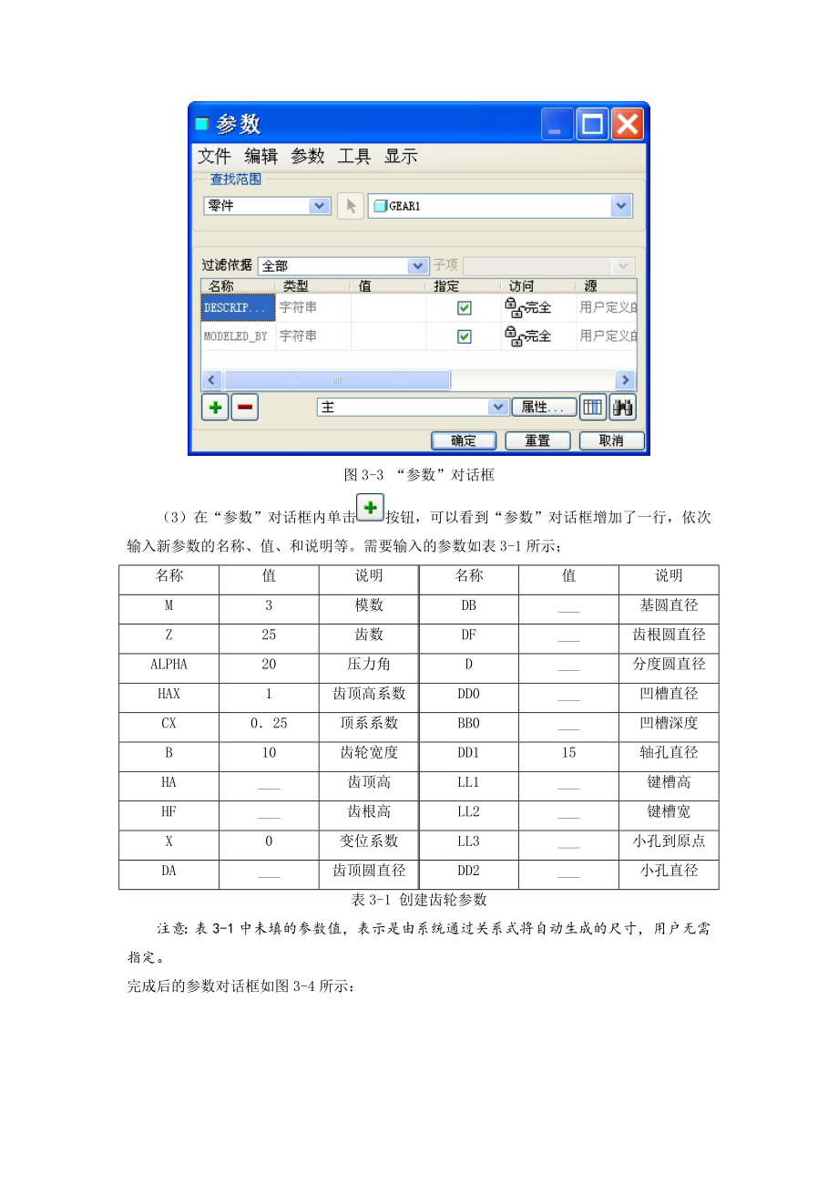 creo2.0参数化设计齿轮lupeng_第4页