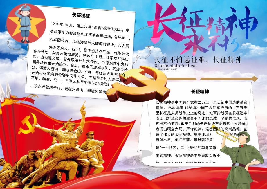 长征精神小报电子小报手抄报word小报 (4)_第1页