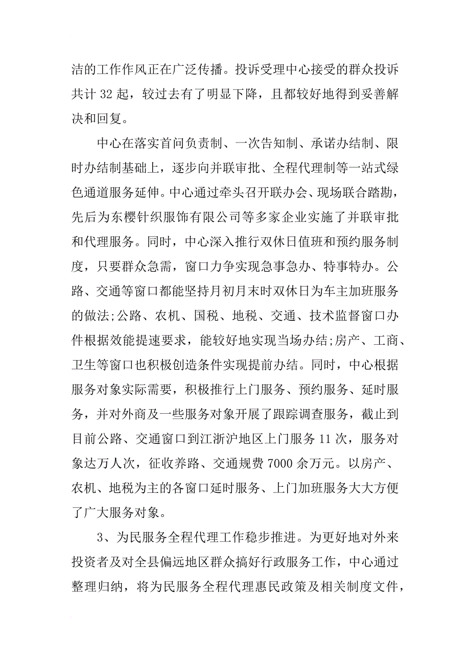 xx年行政服务中心工作总结范文_第3页