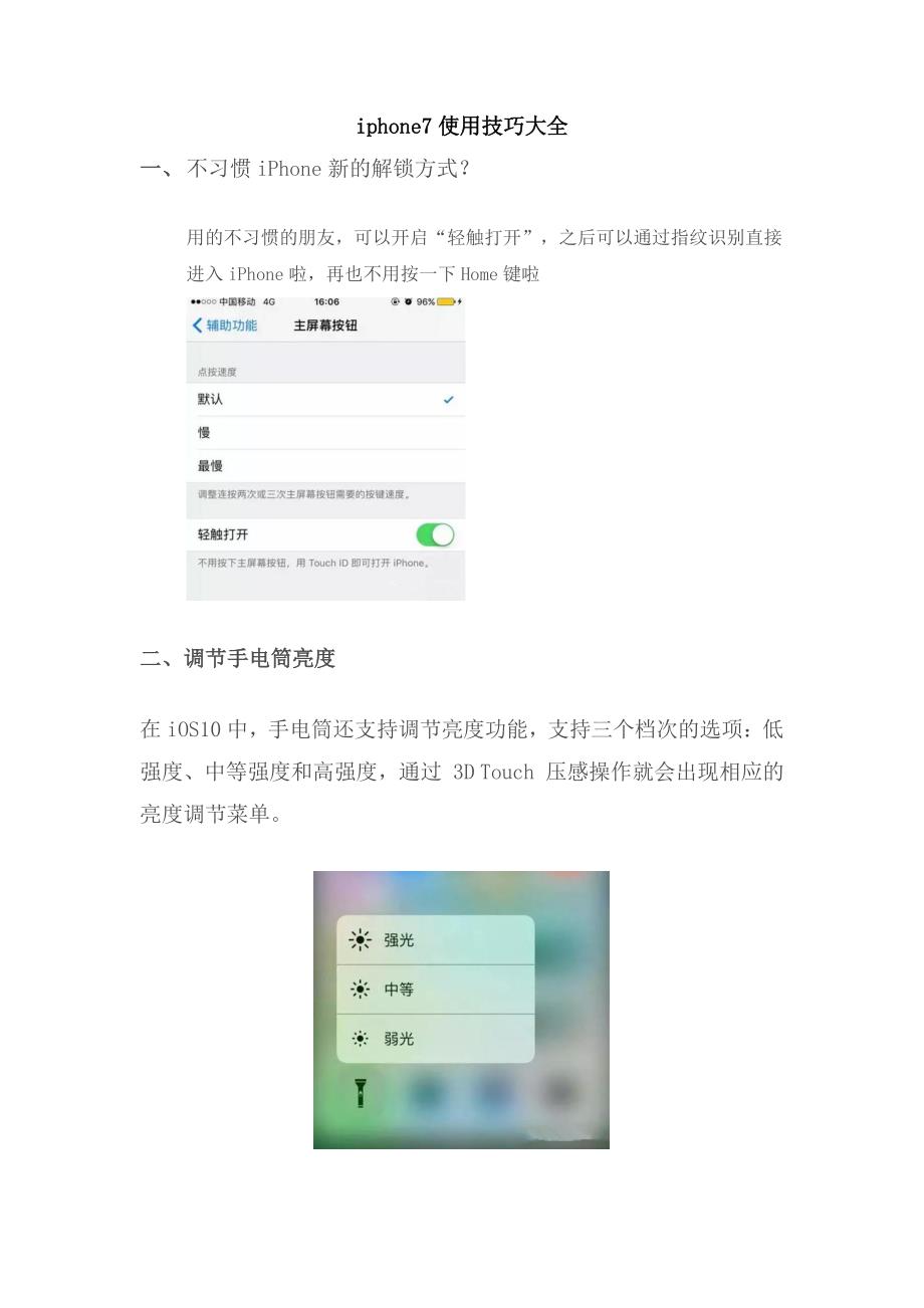 iphone7使用技巧大全_第1页