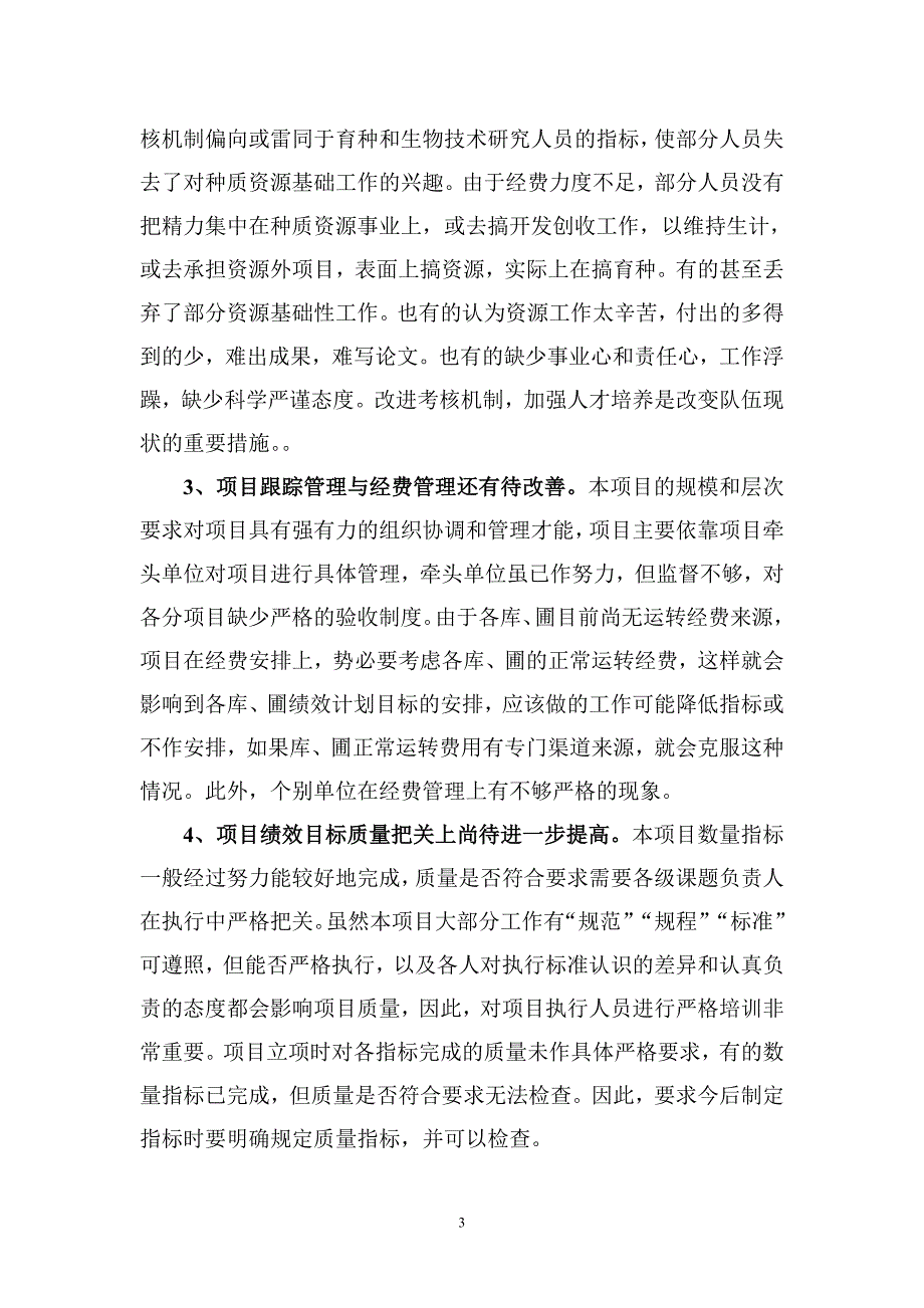 农作物种种4是质资源保护与利用_第3页