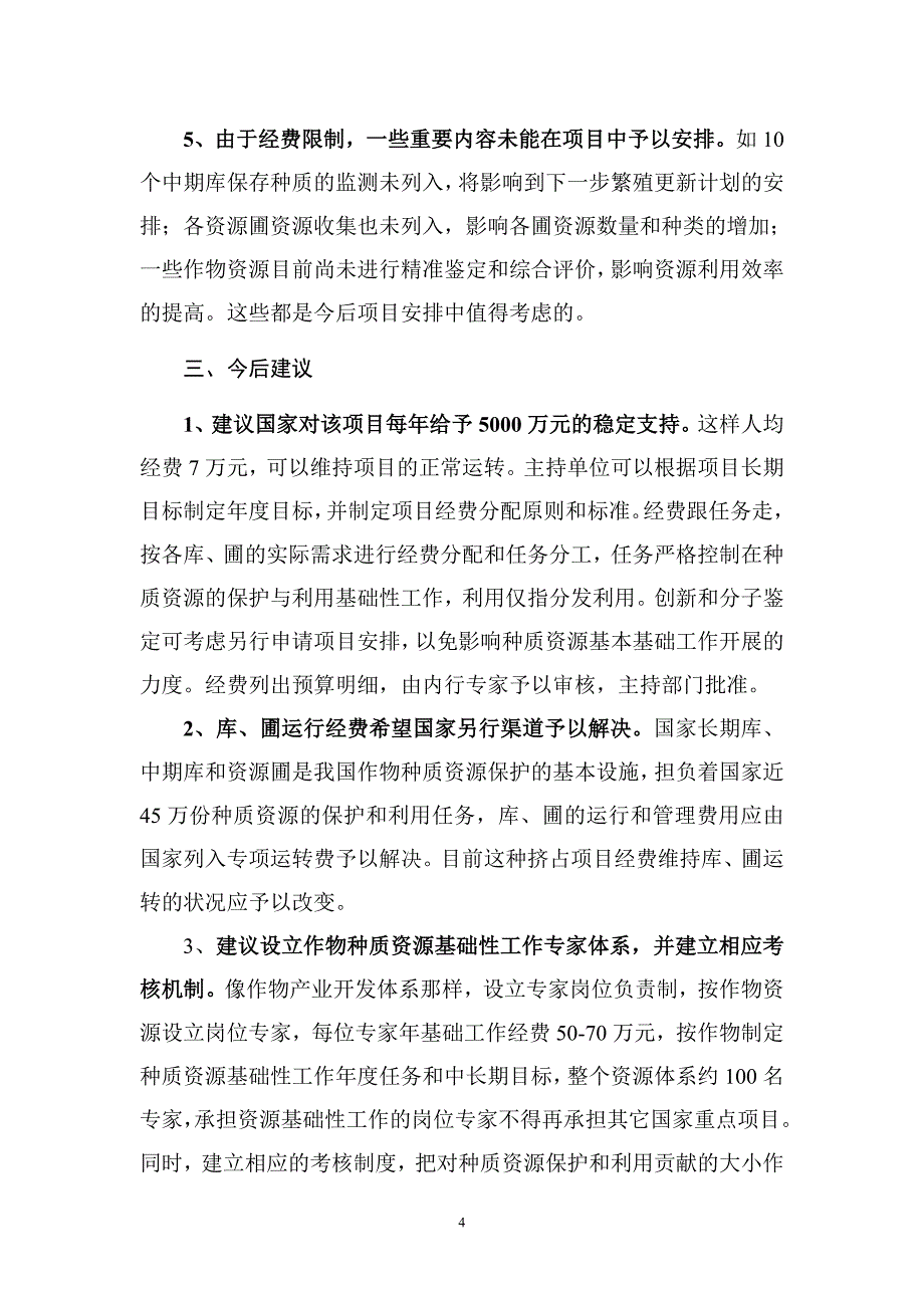 农作物种种4是质资源保护与利用_第4页