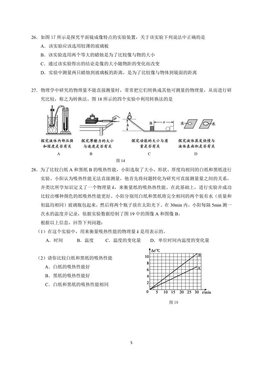 2017年北京市朝阳区初三一模物理试卷_第5页