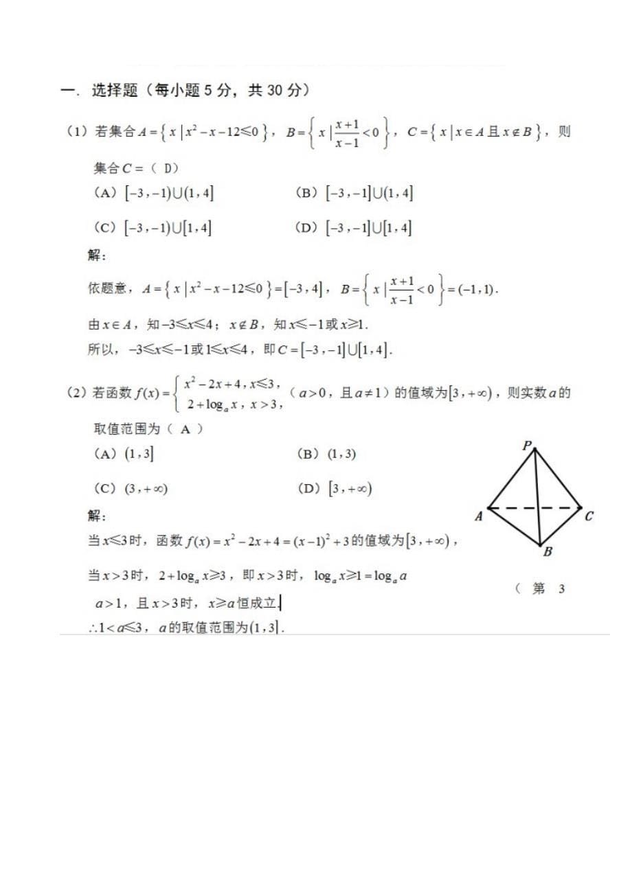 2017年镇海中学高中数学竞赛模拟试卷(2)_第5页
