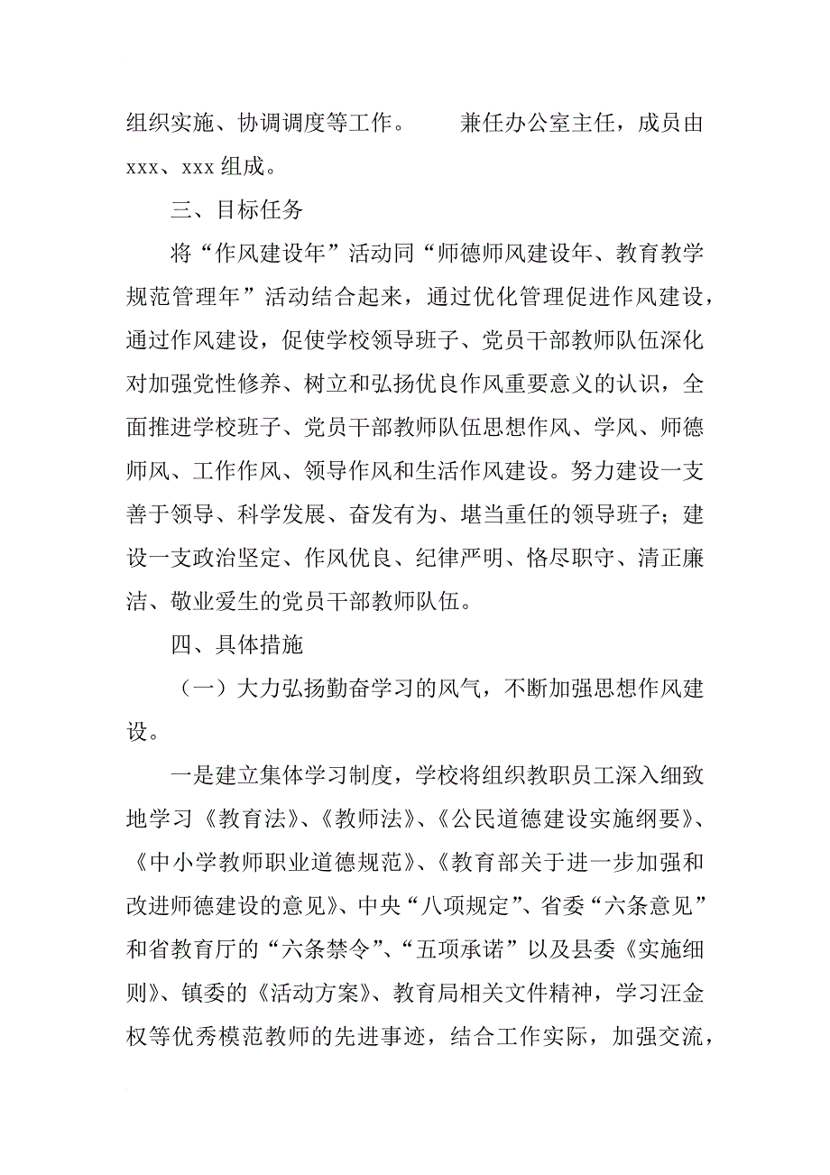 xx年中心学校作风建设年活动方案_第2页