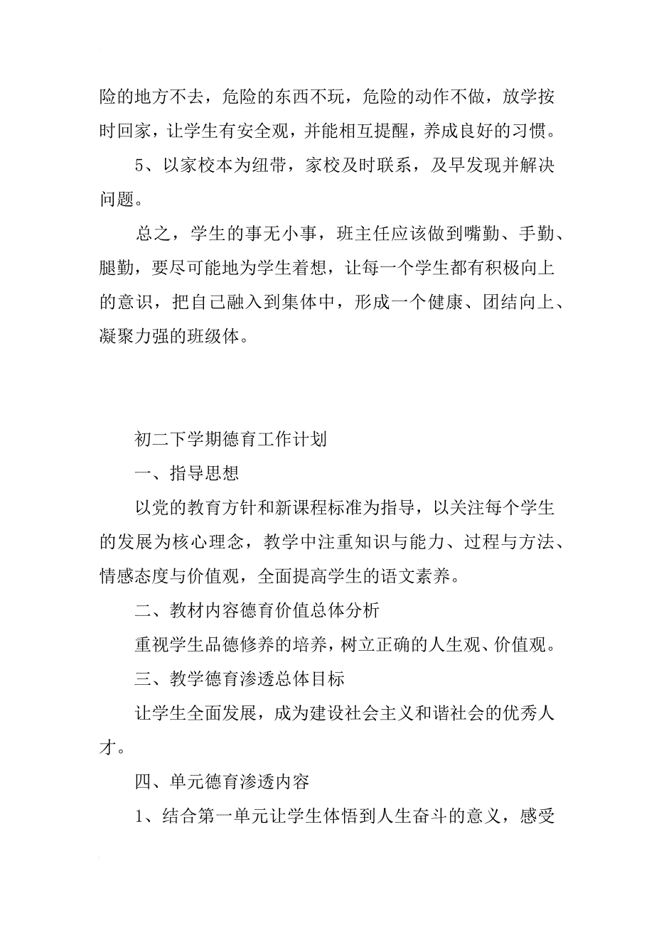 xx初二下学期德育工作计划_第3页