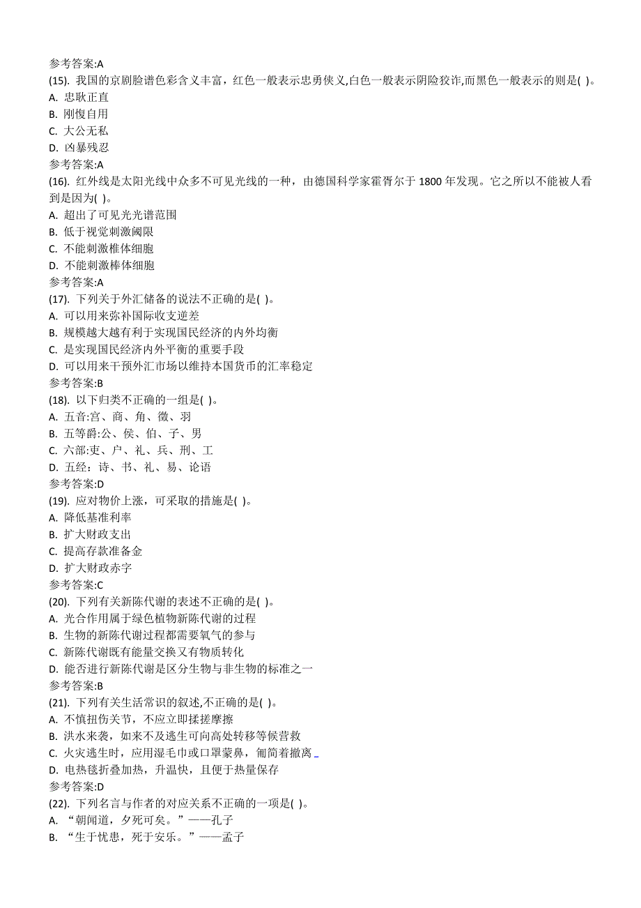 南京大学招聘考试真题与答案_第3页