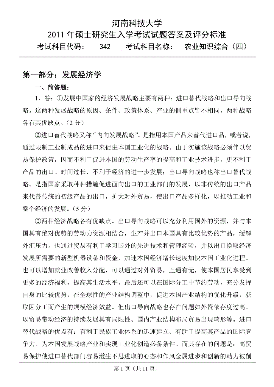 农业知识综合四_第1页