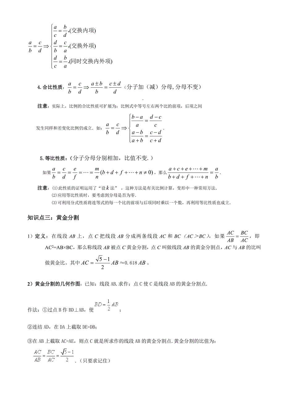 上海九年级数学上册知识总结_第2页