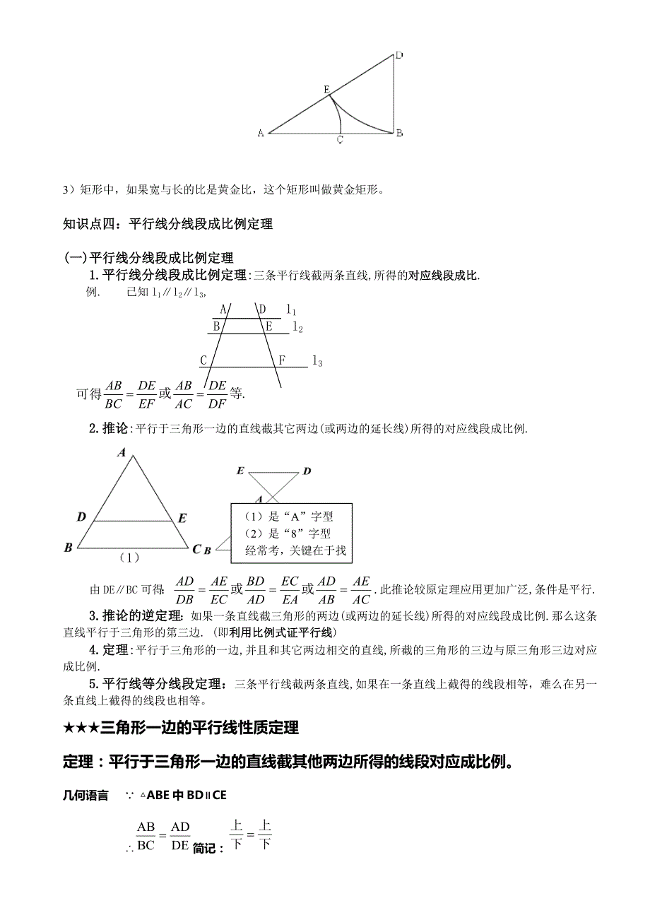 上海九年级数学上册知识总结_第3页