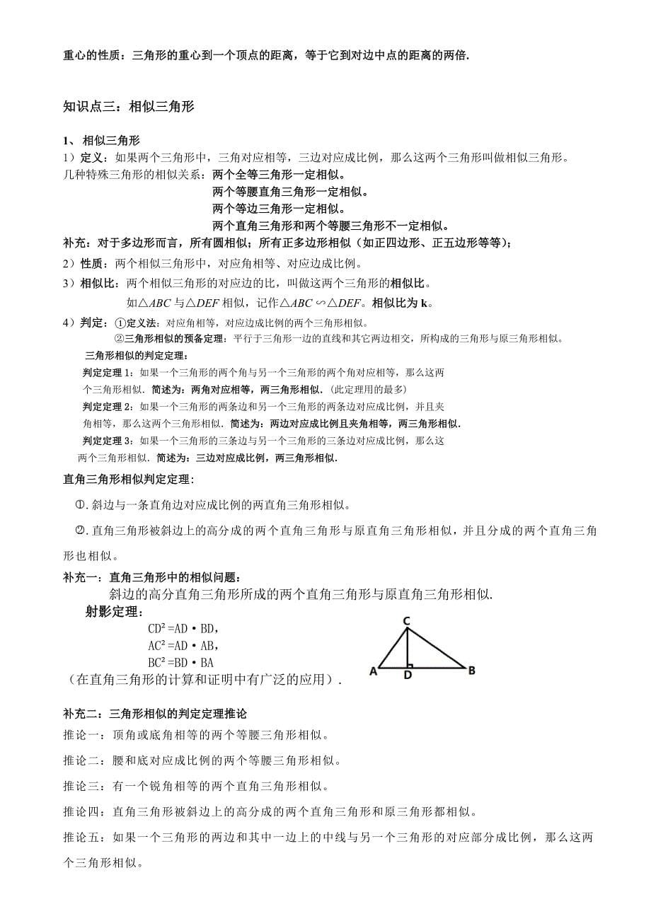 上海九年级数学上册知识总结_第5页