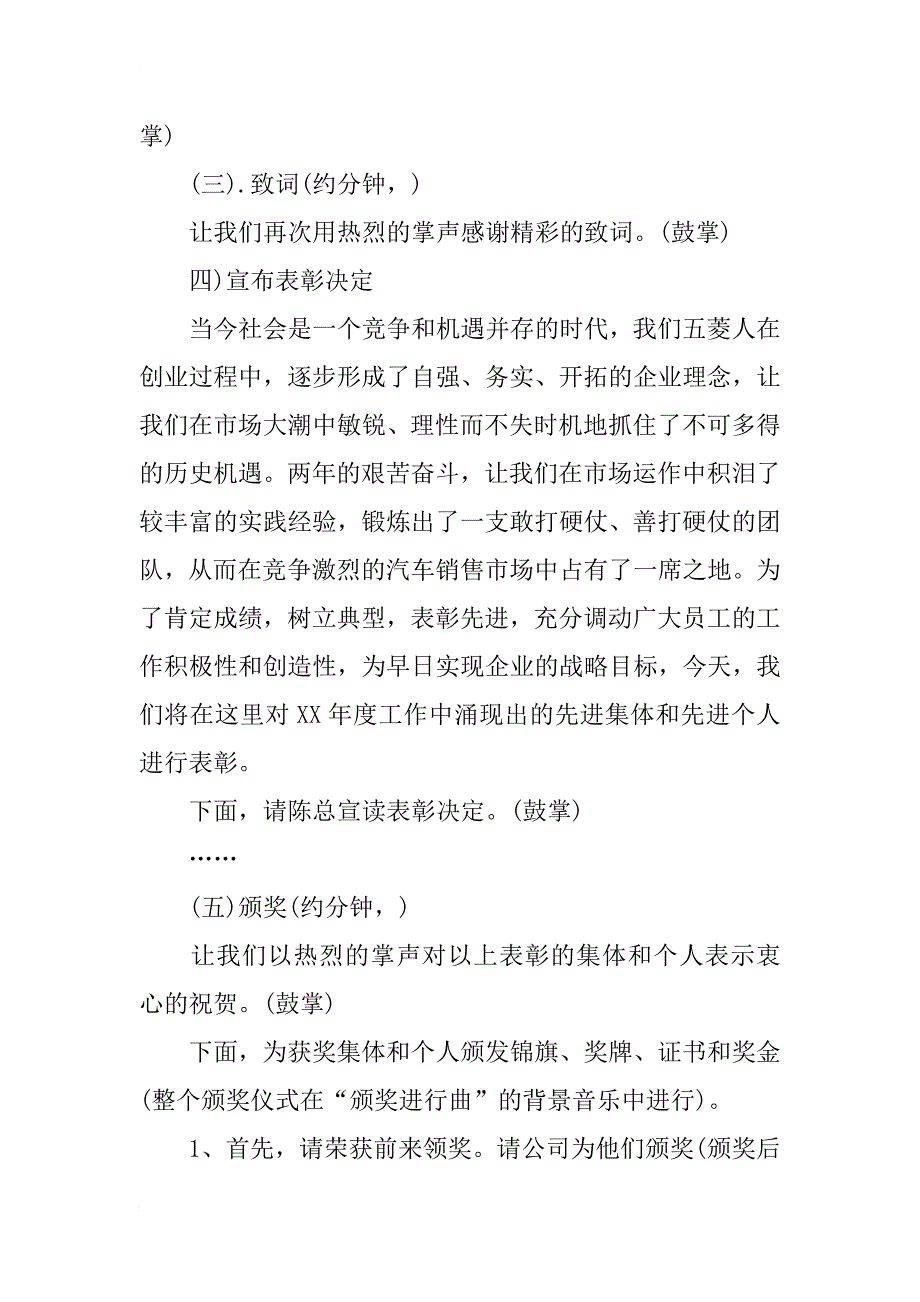 春节团拜会策划方案范文_第2页