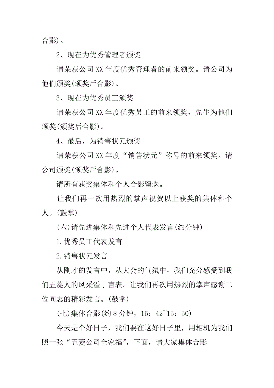 春节团拜会策划方案范文_第3页