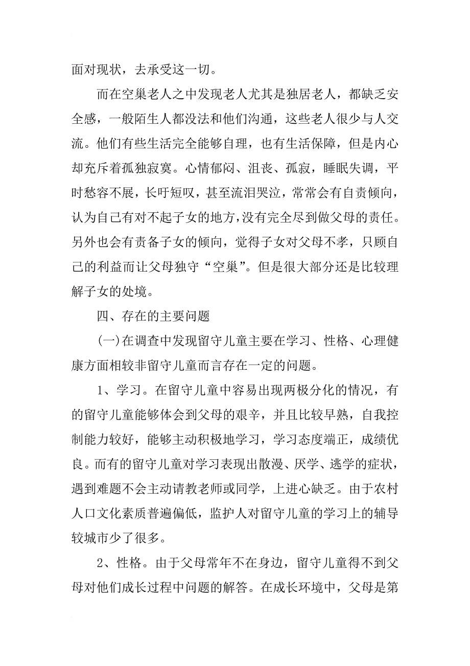 xx关于空巢老人调查报告_第2页