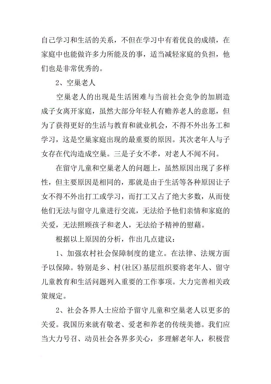 xx关于空巢老人调查报告_第4页