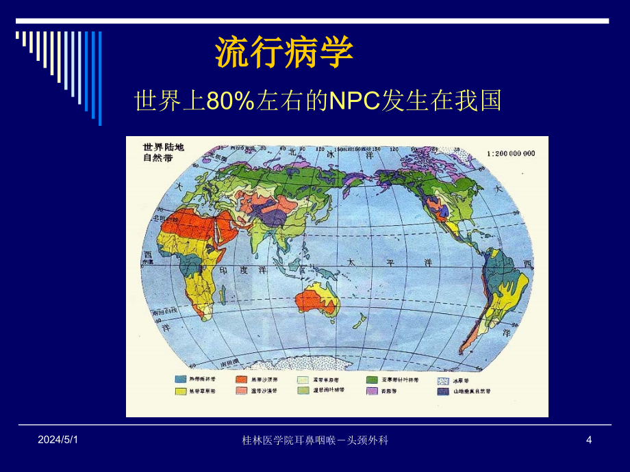 鼻咽癌,喉癌,上颌窦癌_第4页