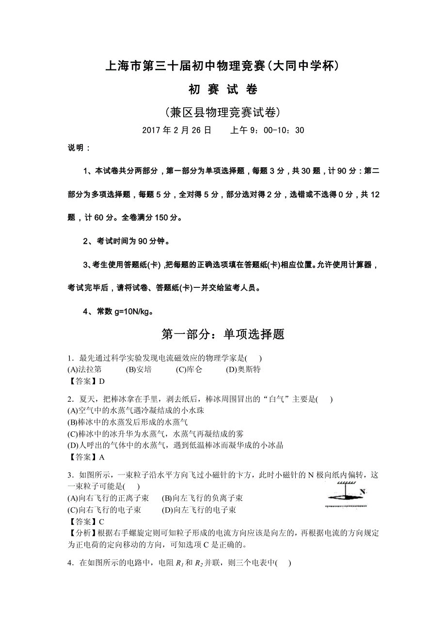 上海市2017年第三十一届初中物理竞赛(大同杯)初赛详解_第1页