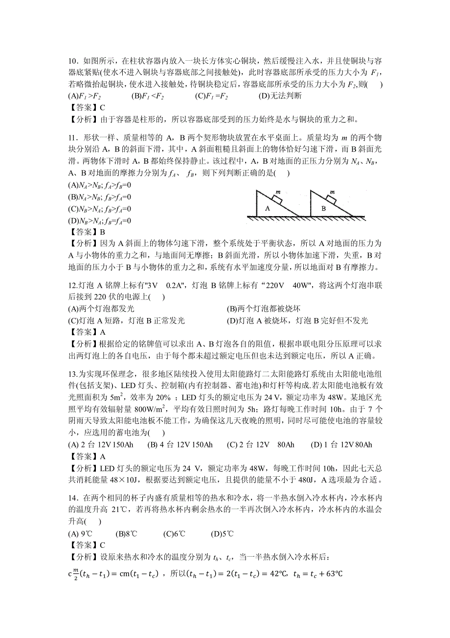 上海市2017年第三十一届初中物理竞赛(大同杯)初赛详解_第3页