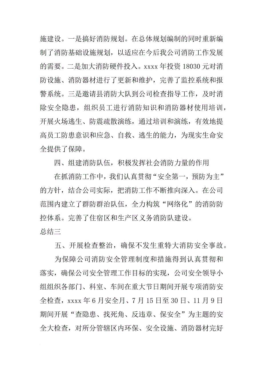 消防工作信息总结_第3页