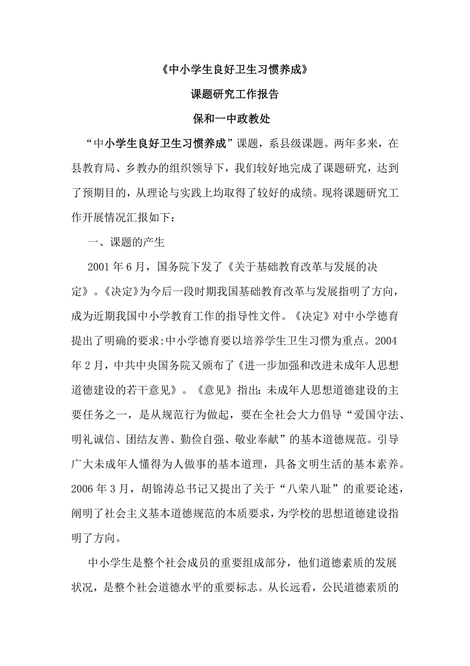 小学生良好卫生习惯养成_第1页