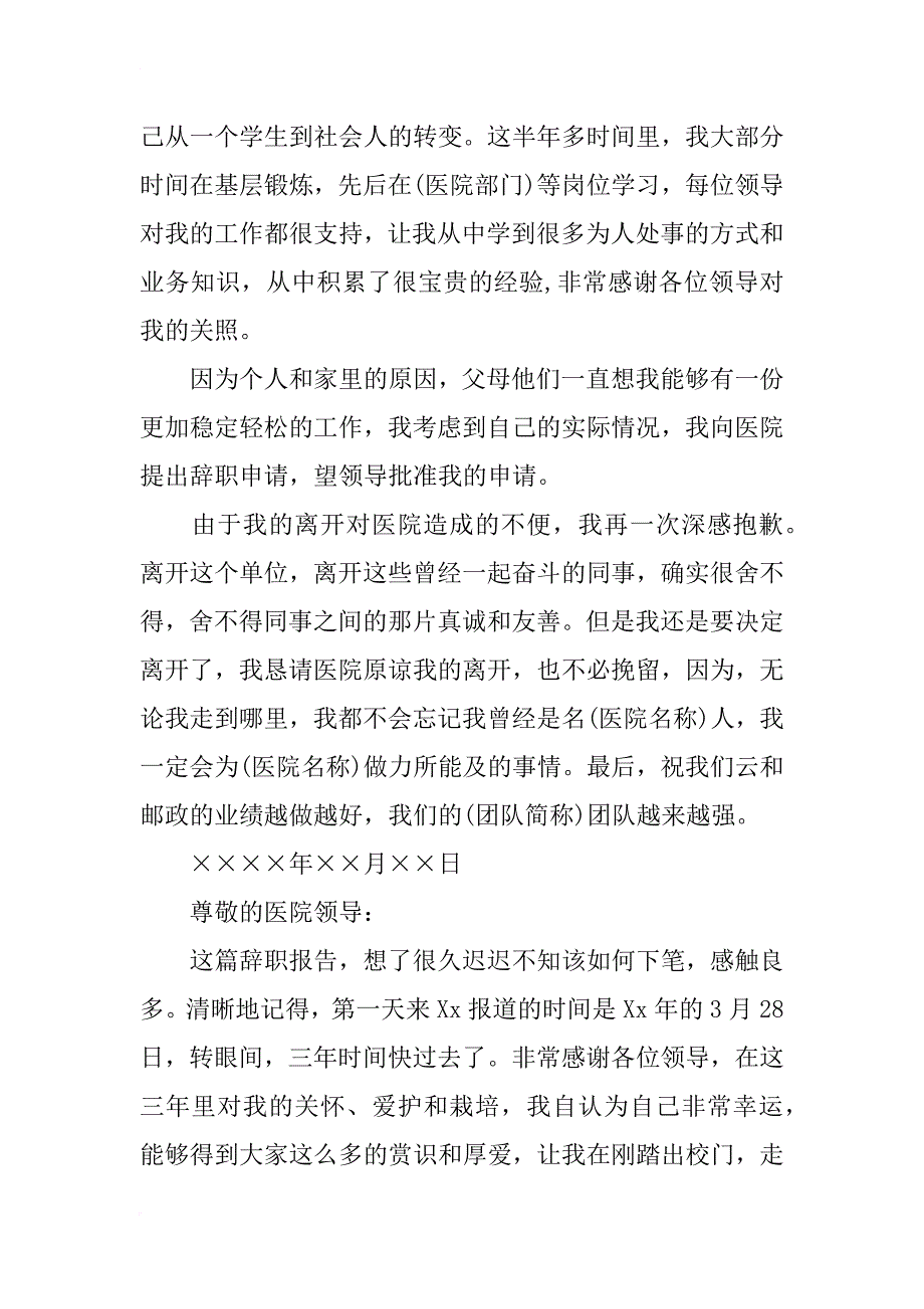 xx最新护士辞职报告范文_第2页