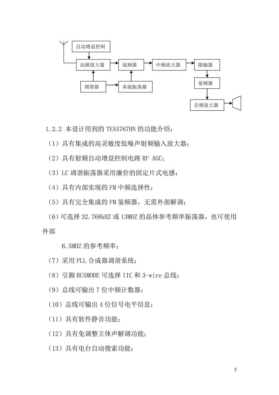 51单片机控制的fm收音机_第5页