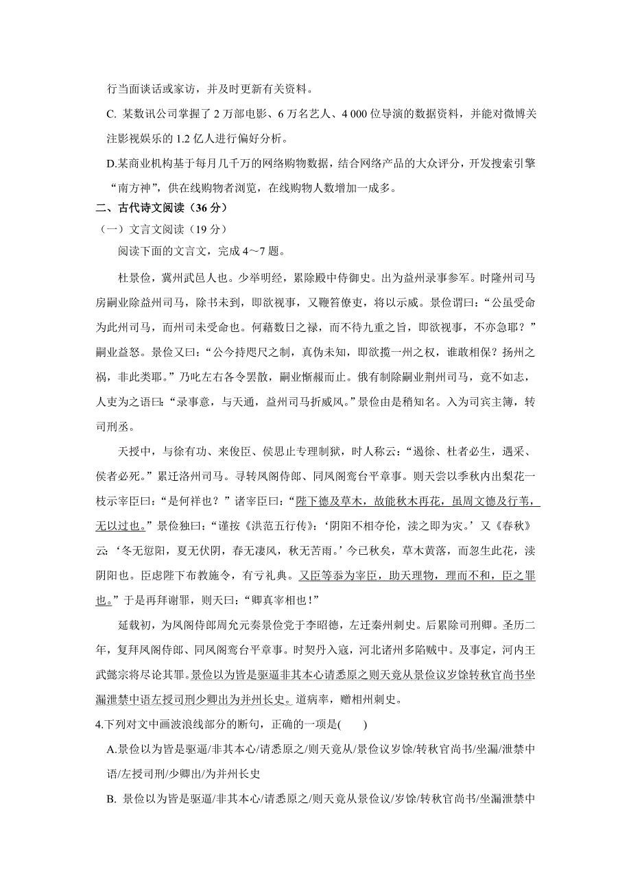 广东省普宁市华美实验学校2015-2016学年高一下学期第二次月考语文试题 word版含答案._第3页