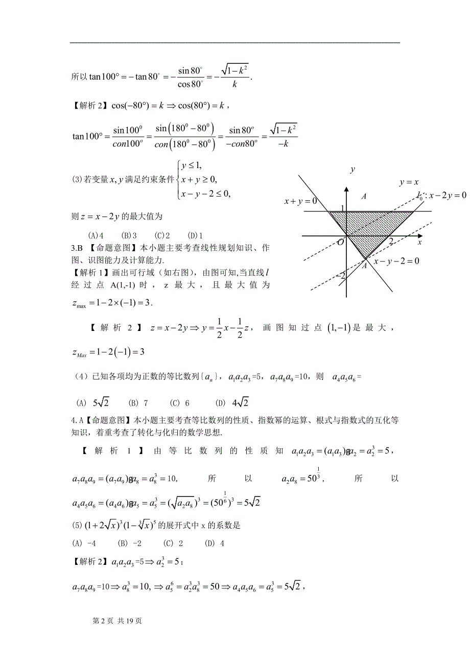 2010年高考试题——数学理(全国卷1)解析版_第2页