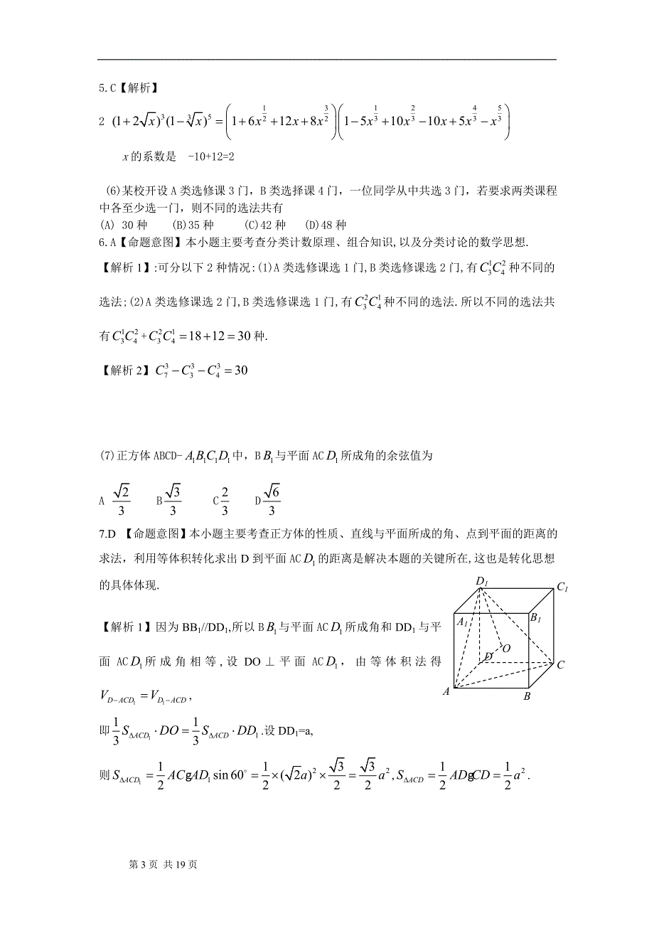 2010年高考试题——数学理(全国卷1)解析版_第3页