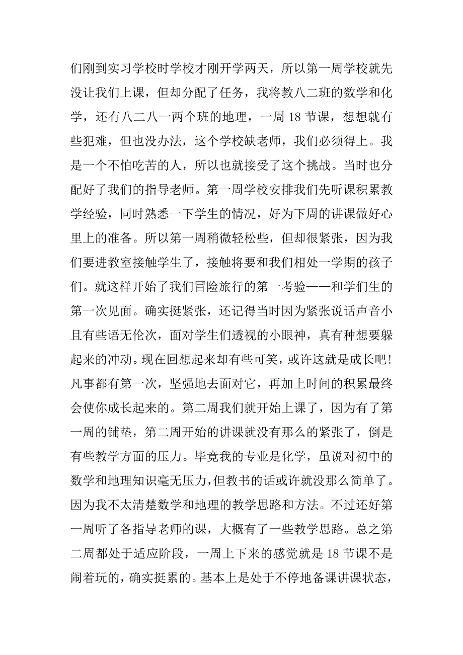 顶岗老师实习生工作总结_第2页