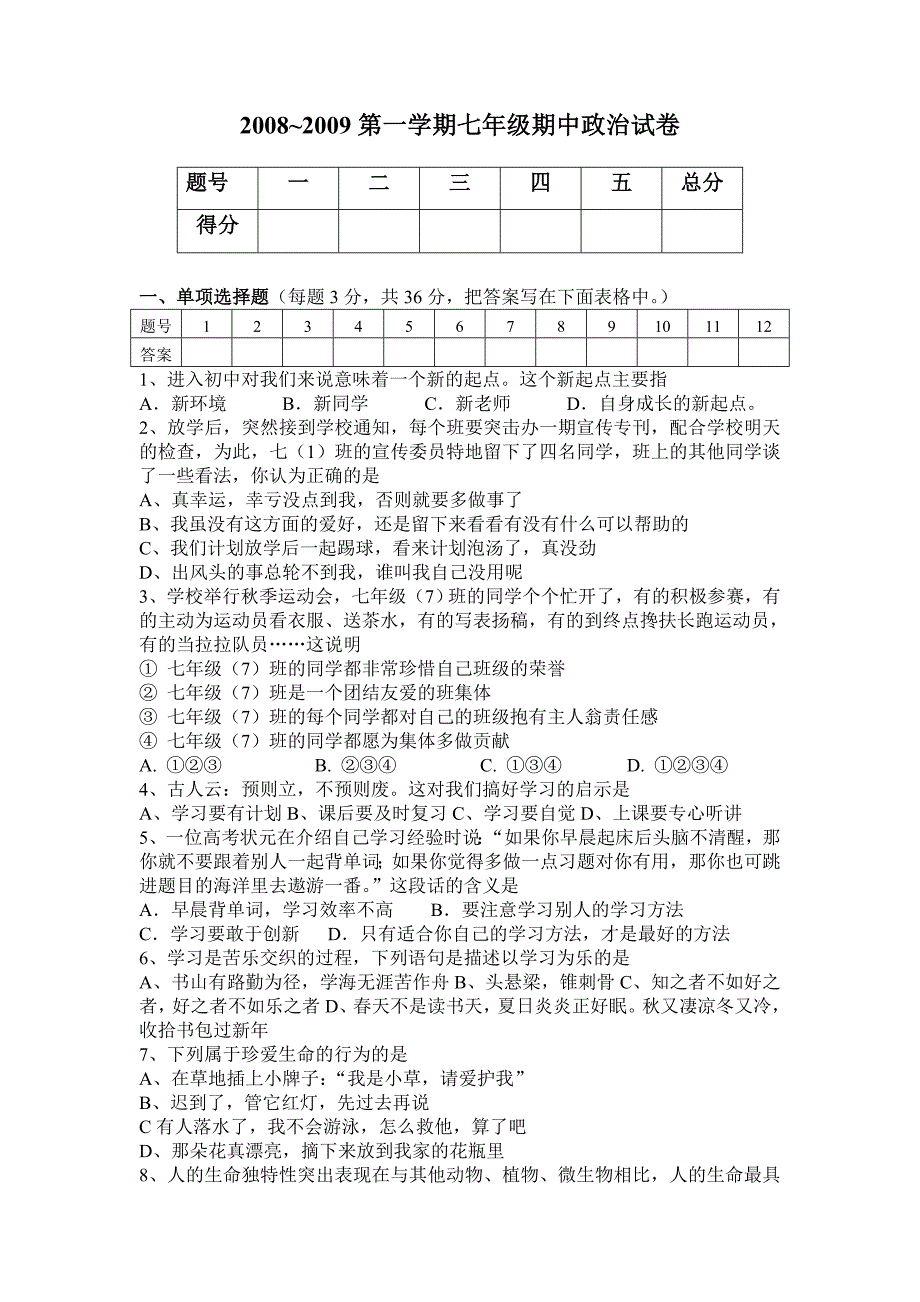 田区七年级期中政治试卷_第1页