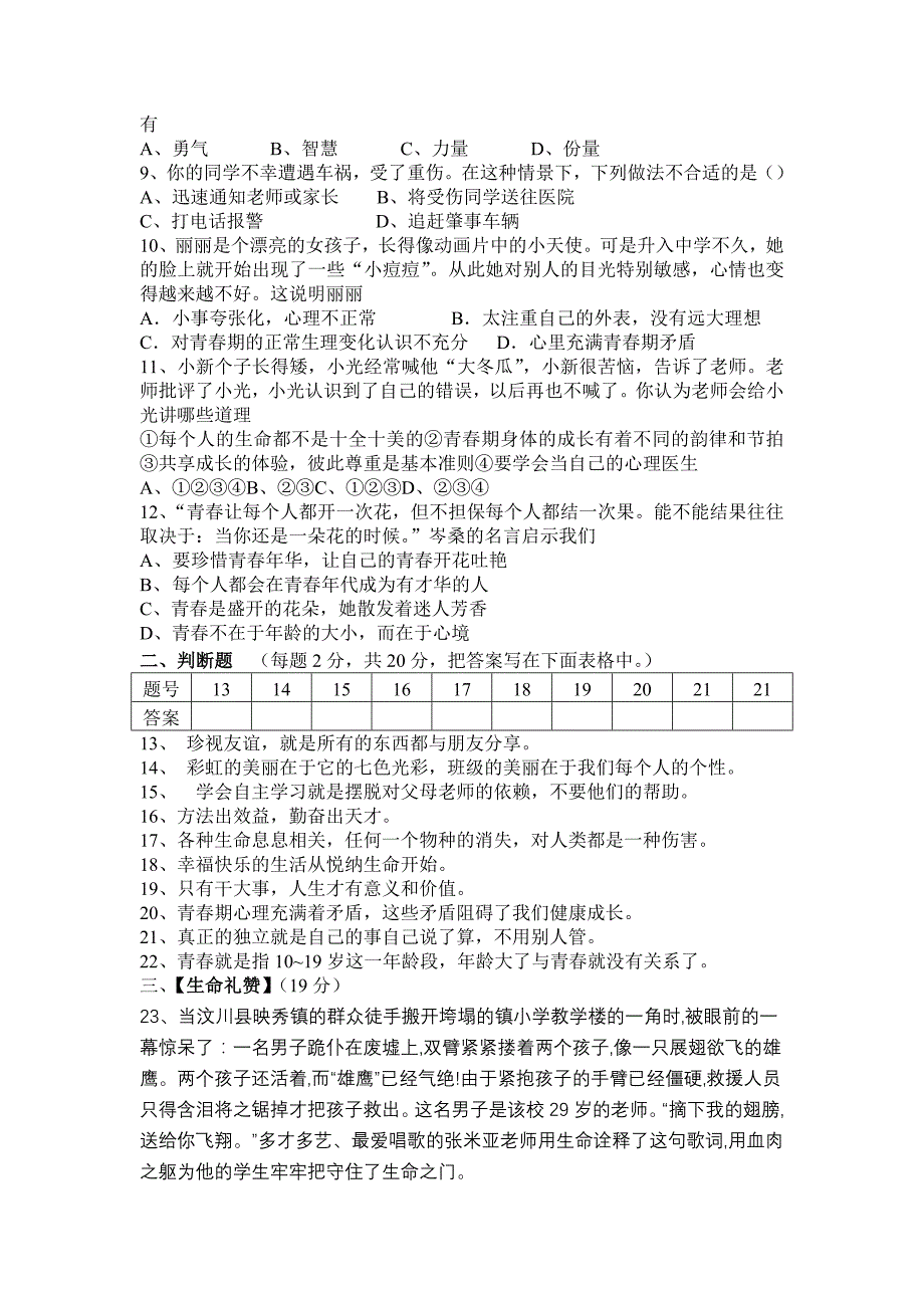 田区七年级期中政治试卷_第2页